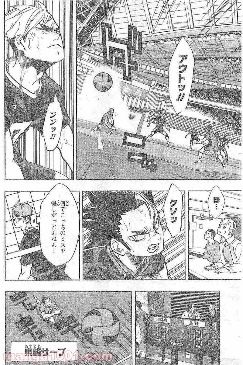 ハイキュー!! 第271話 - Page 4