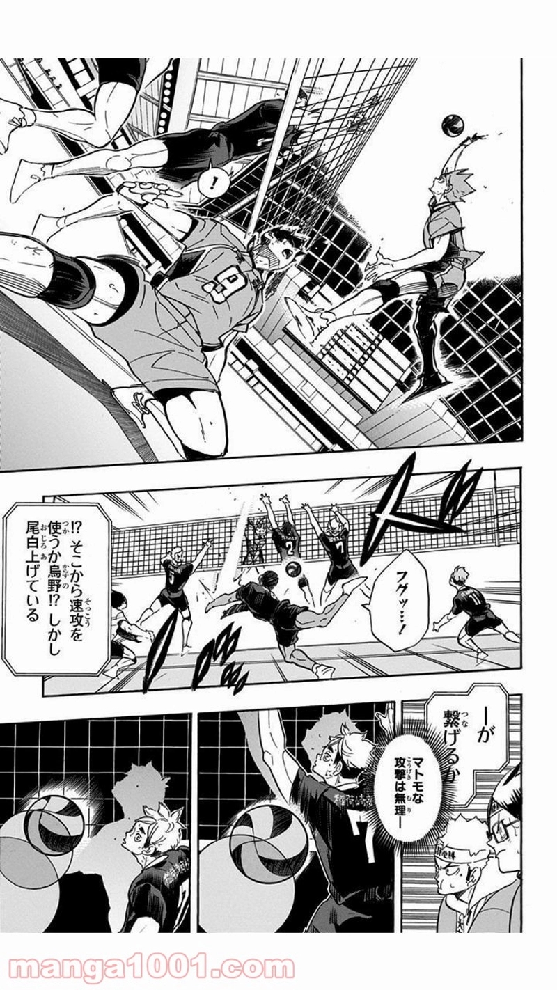 ハイキュー!! 第285話 - Page 5