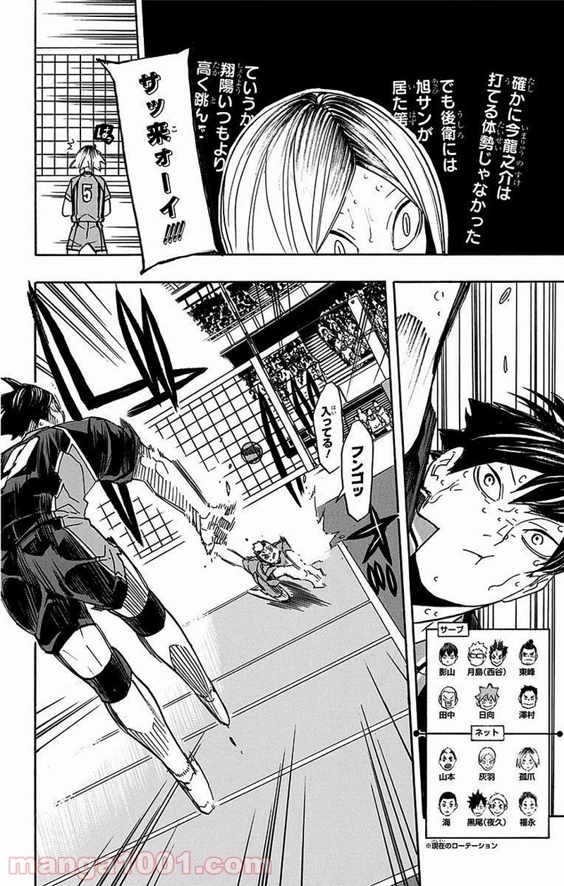 ハイキュー!! 第315話 - Page 8