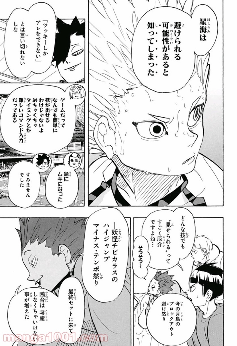 ハイキュー!! 第358話 - Page 3