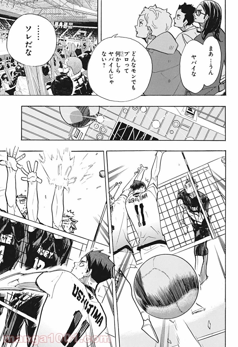 ハイキュー!! 第385話 - Page 3