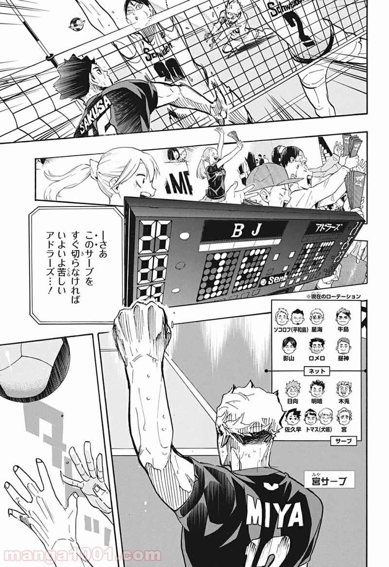 ハイキュー!! 第399話 - Page 5