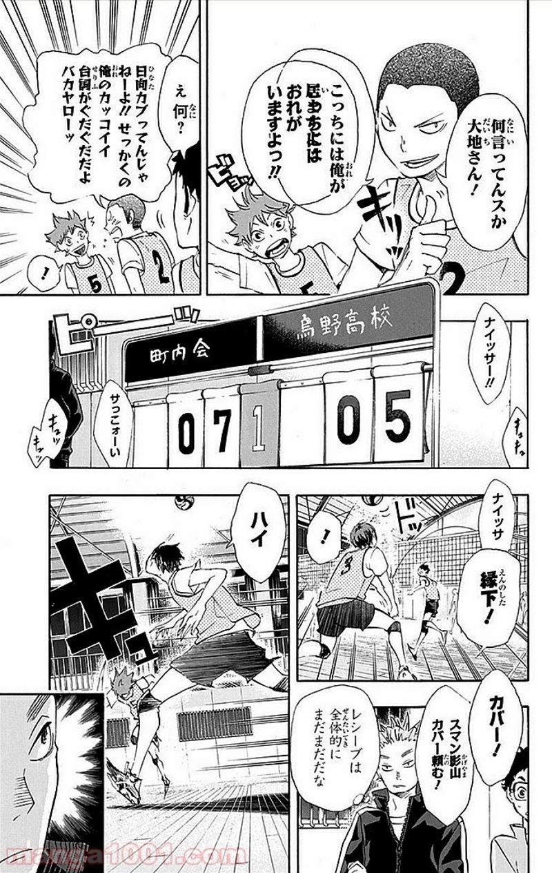 ハイキュー!! 第22話 - Page 4