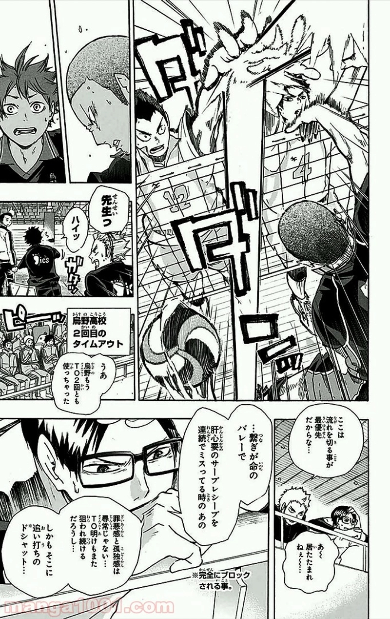 ハイキュー!! 第52話 - Page 10