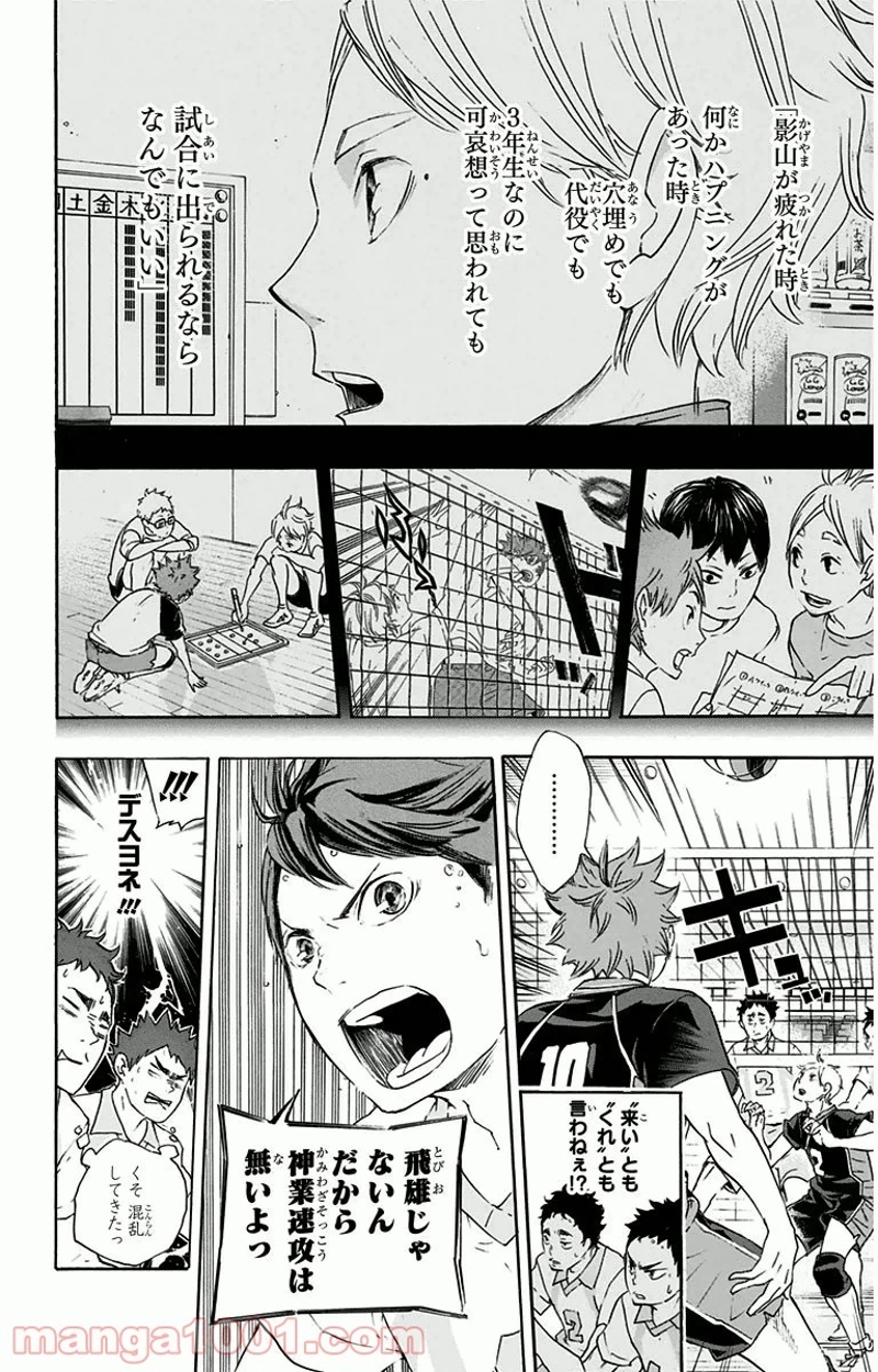 ハイキュー!! 第54話 - Page 20