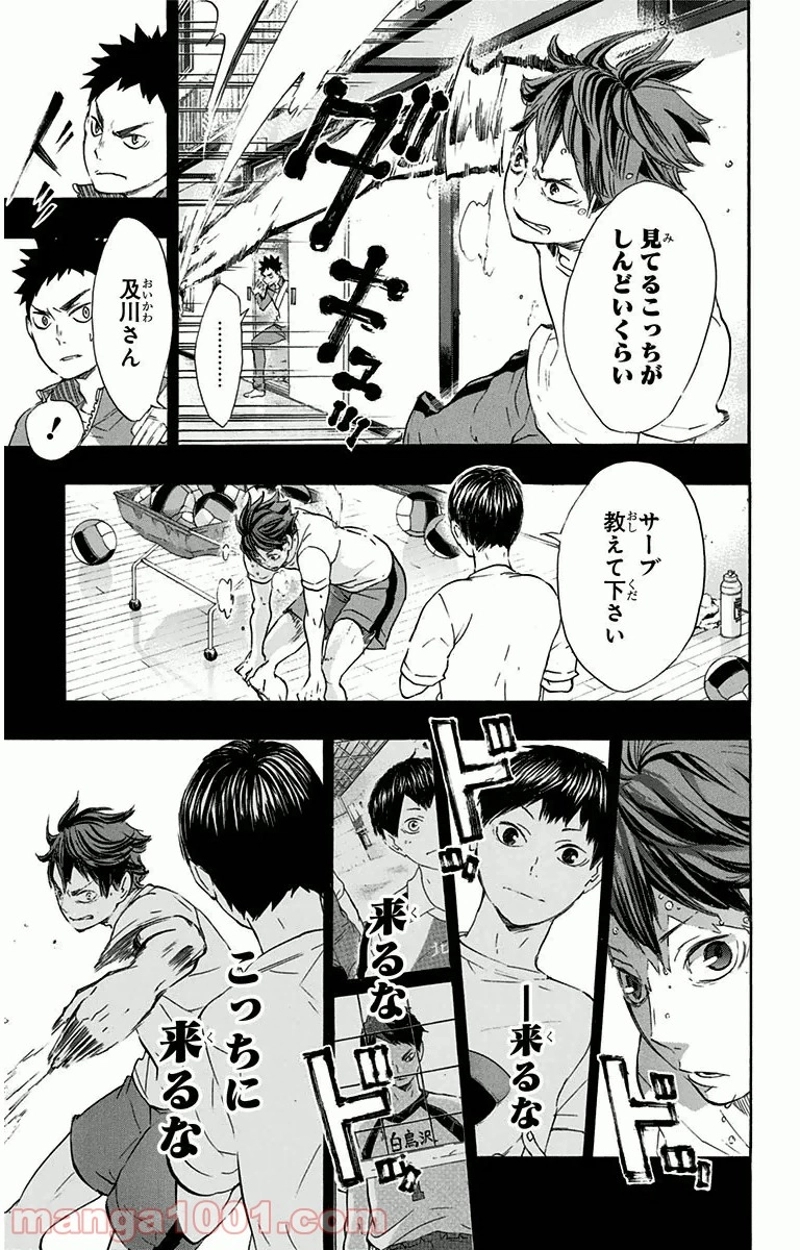 ハイキュー!! 第60話 - Page 6