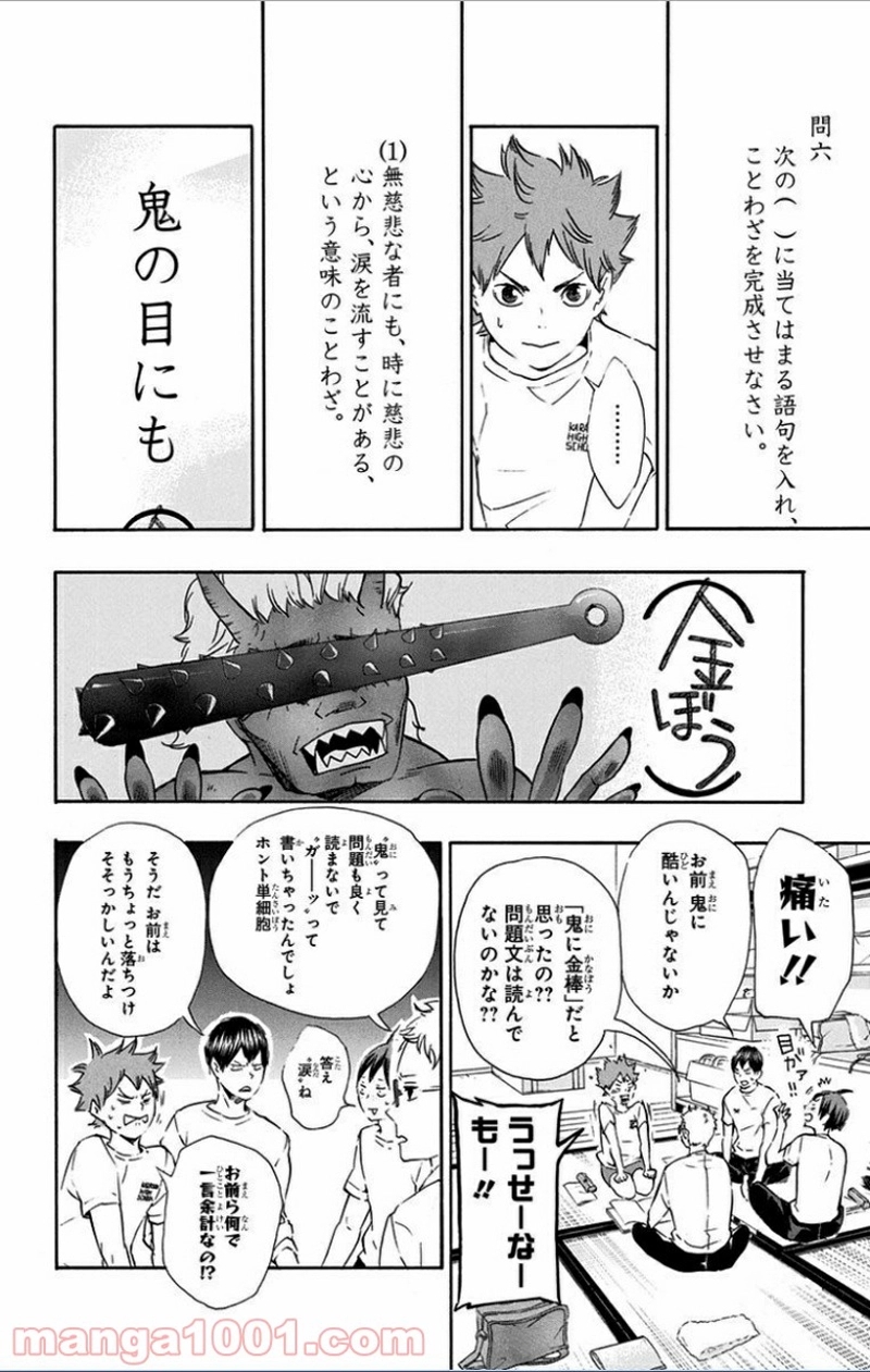 ハイキュー!! 第73話 - Page 10