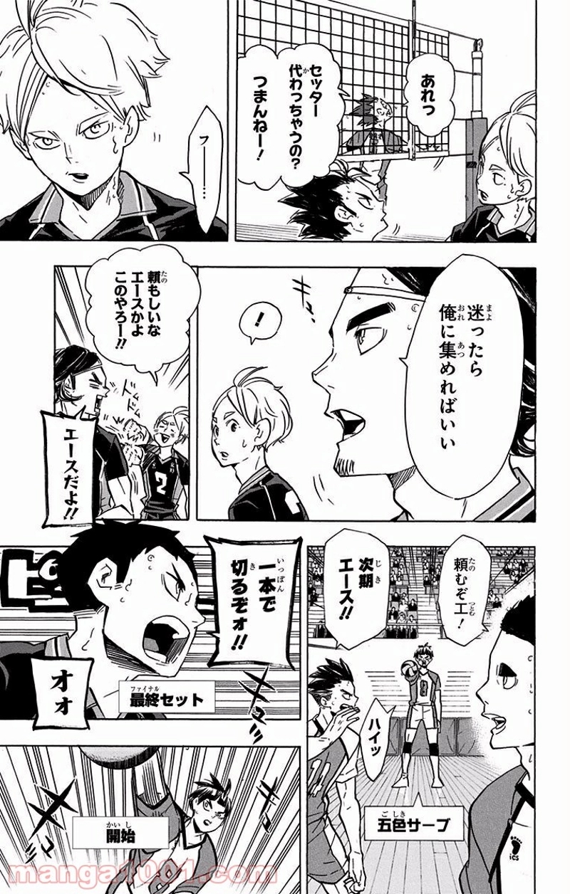 ハイキュー!! 第175話 - Page 8