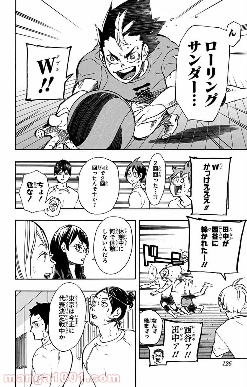 ハイキュー!! 第196話 - Page 18