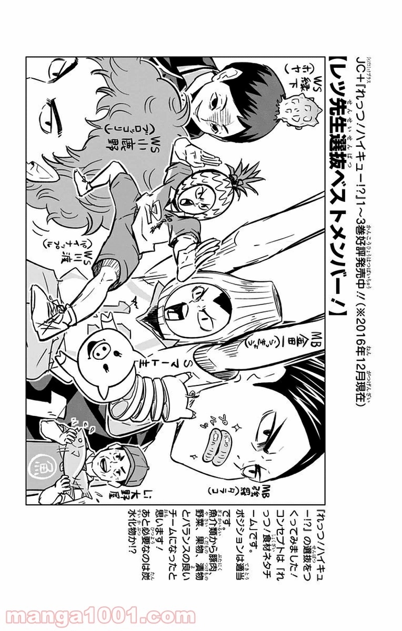 ハイキュー!! 第216話 - Page 24