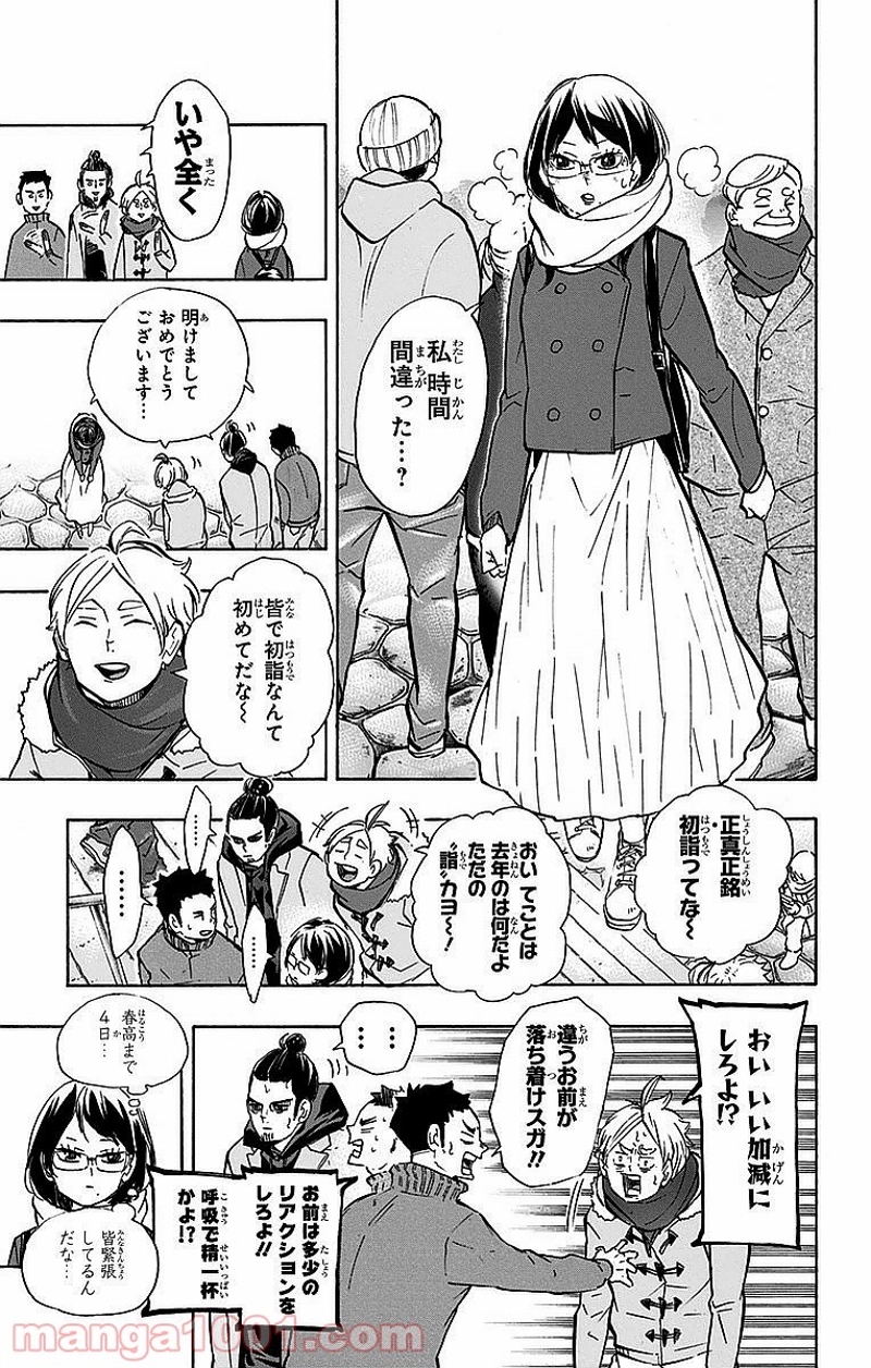 ハイキュー!! 第229話 - Page 7