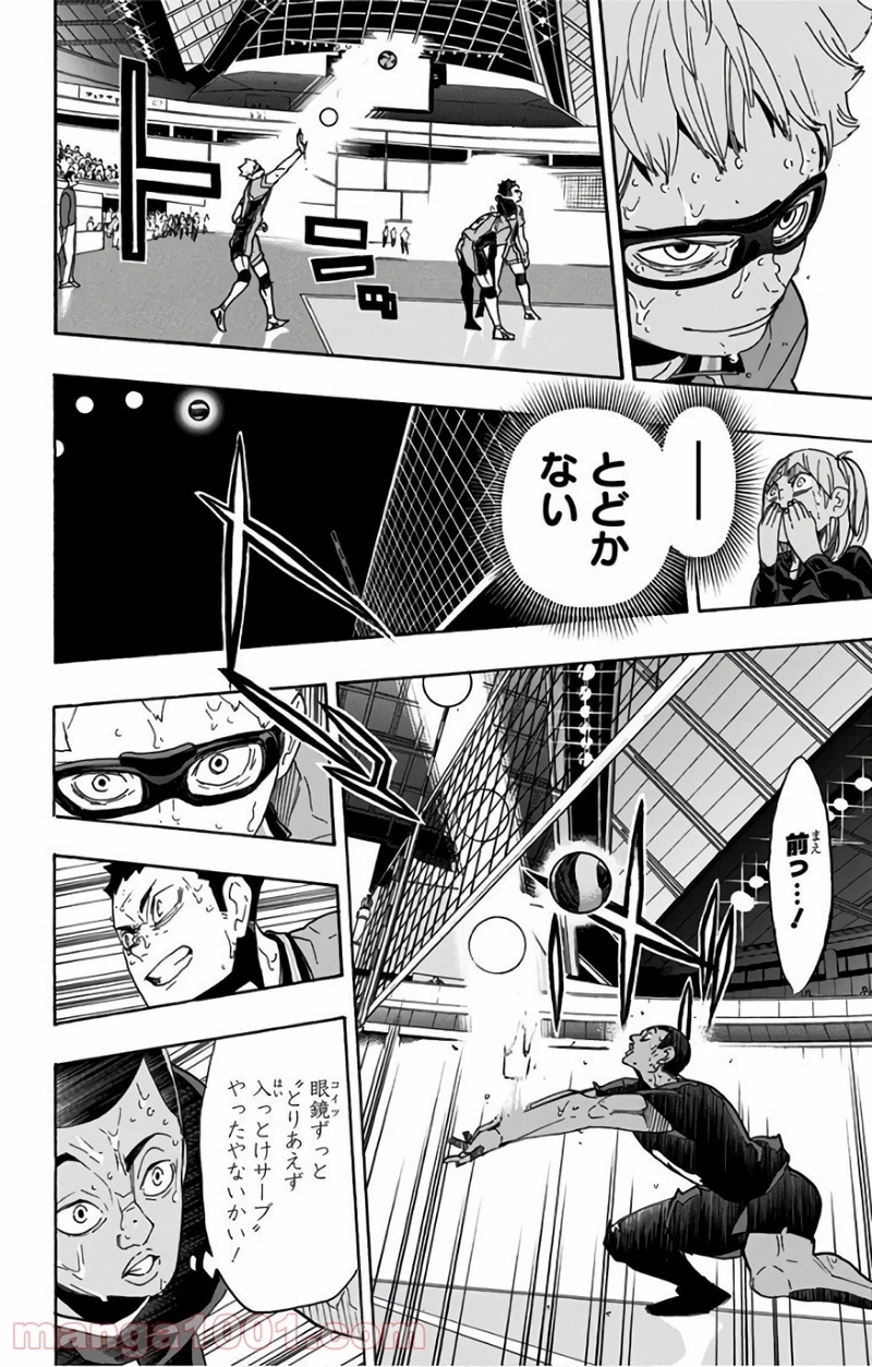 ハイキュー!! 第289話 - Page 10