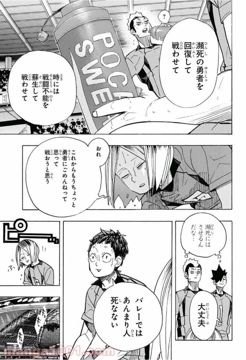 ハイキュー!! 第323話 - Page 5