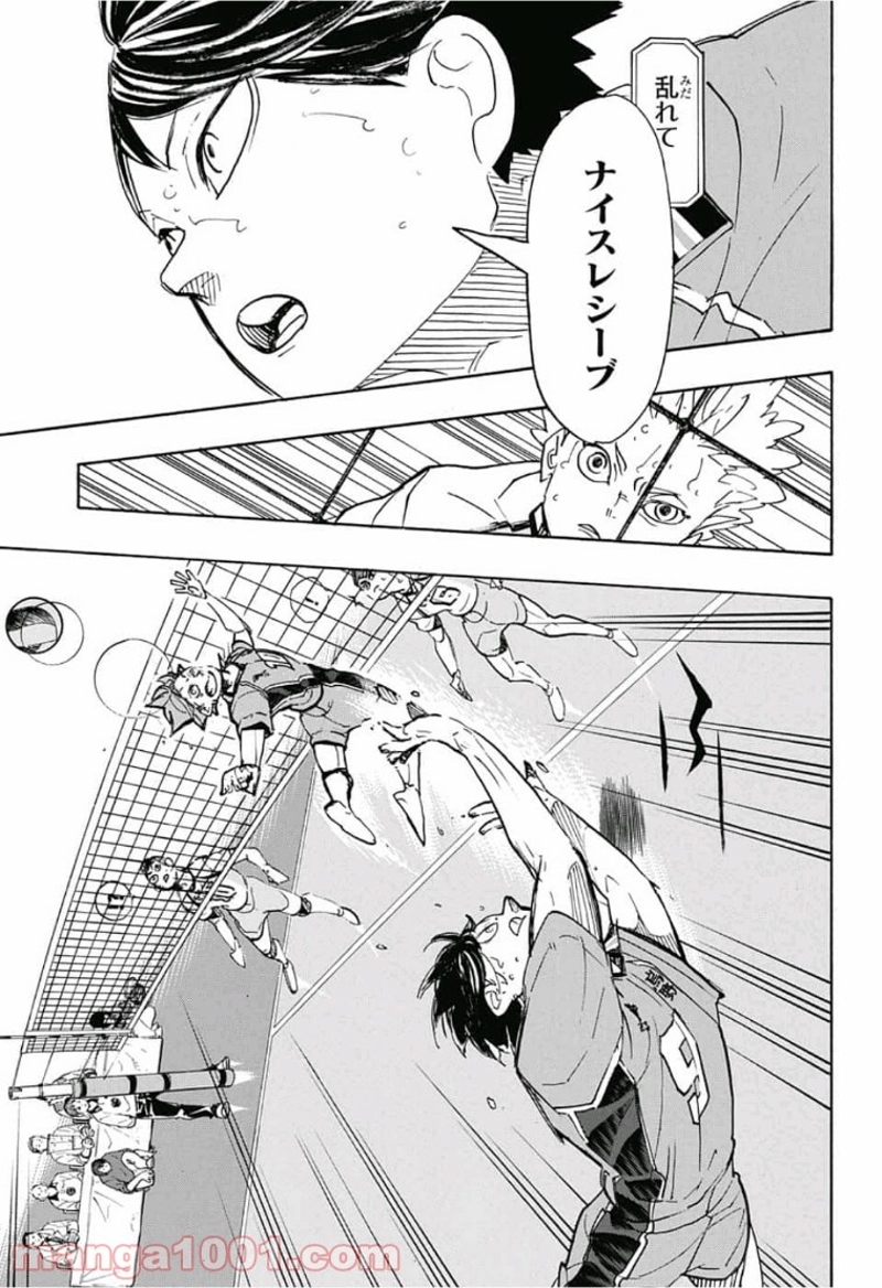 ハイキュー!! 第349話 - Page 7