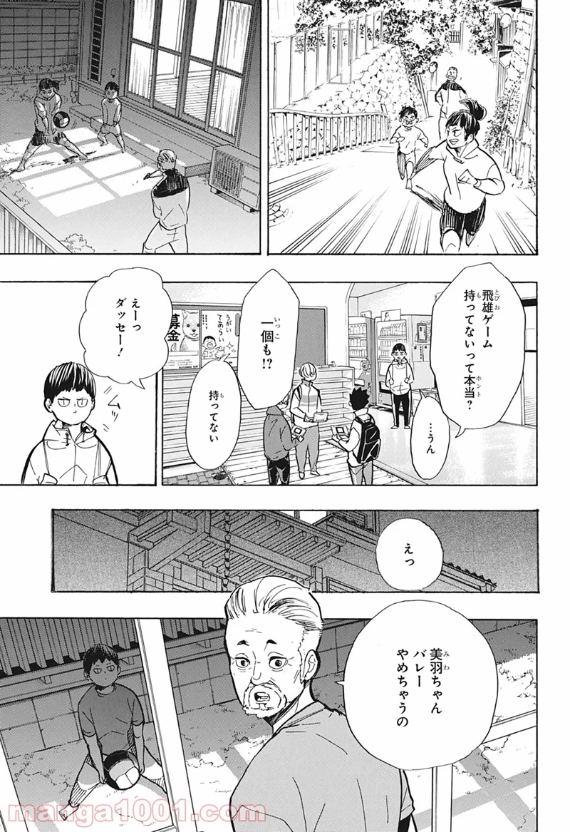 ハイキュー!! 第387話 - Page 5