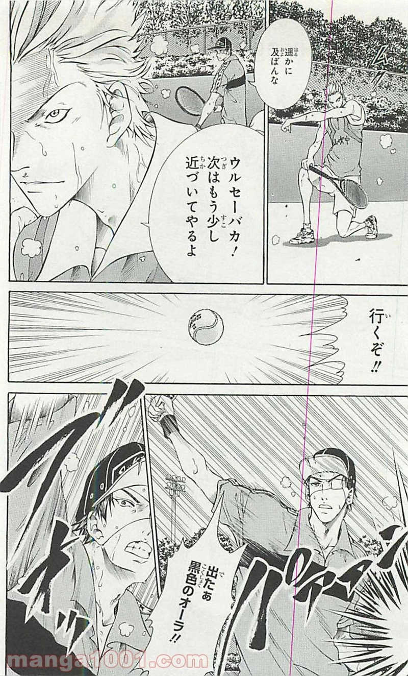 新テニスの王子様 第110話 - Page 4