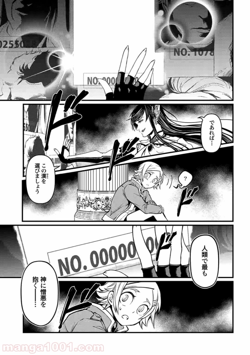 終末のワルキューレ 第7話 - Page 20