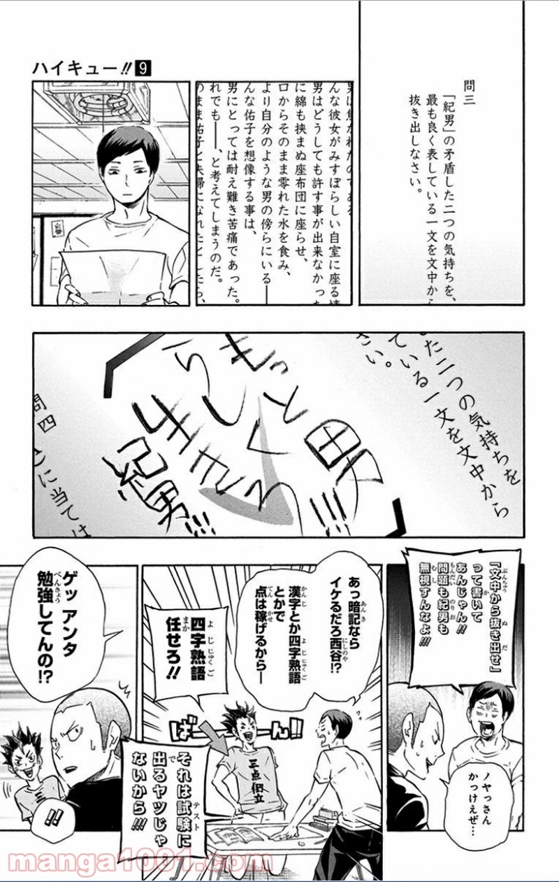 ハイキュー!! 第73話 - Page 13