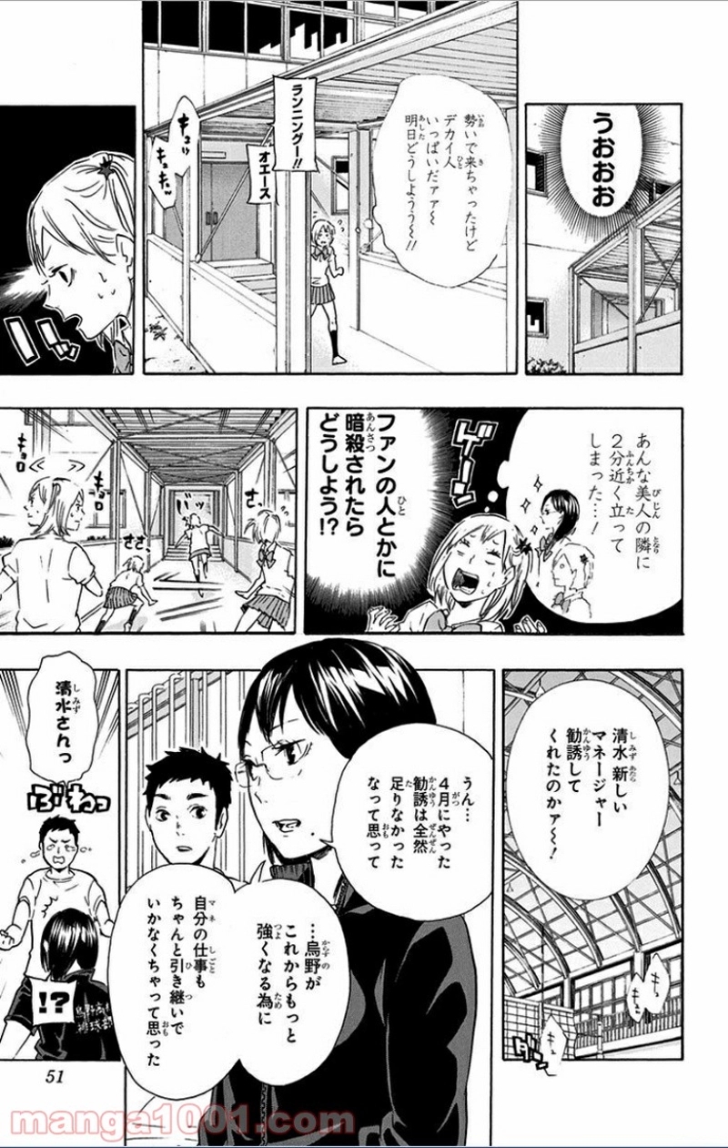 ハイキュー!! 第74話 - Page 5