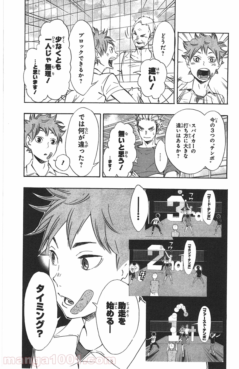 ハイキュー!! 第83話 - Page 13