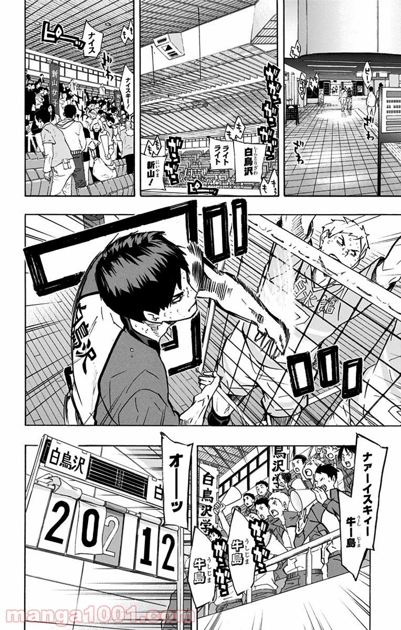 ハイキュー!! 第120話 - Page 16