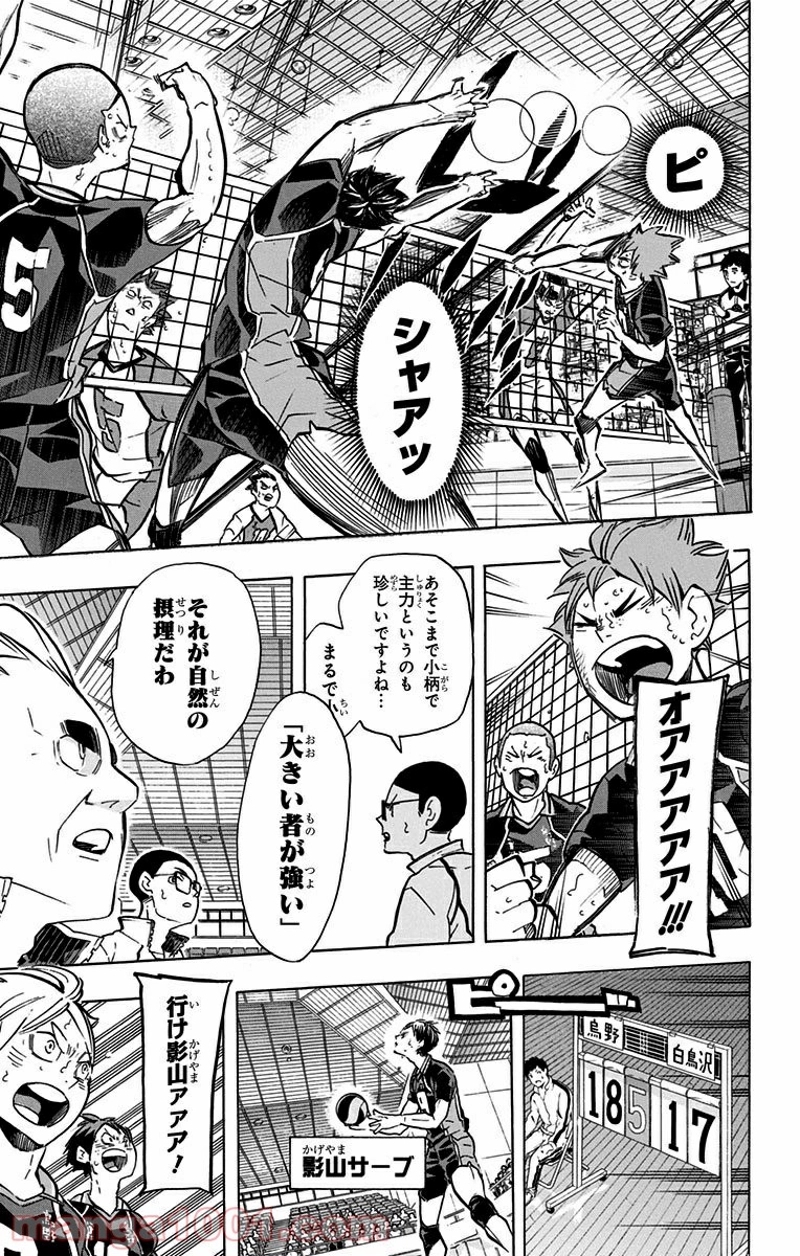 ハイキュー!! 第186話 - Page 13