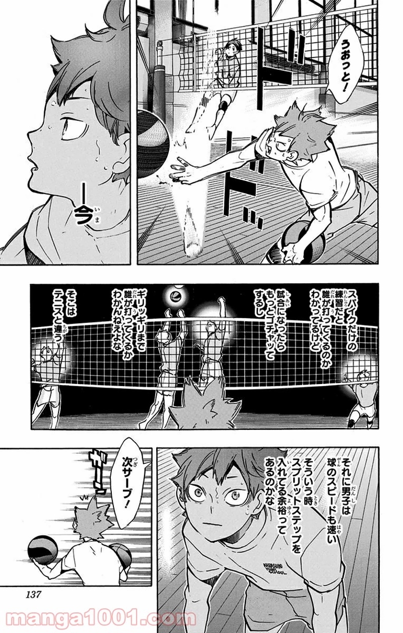 ハイキュー!! 第214話 - Page 11