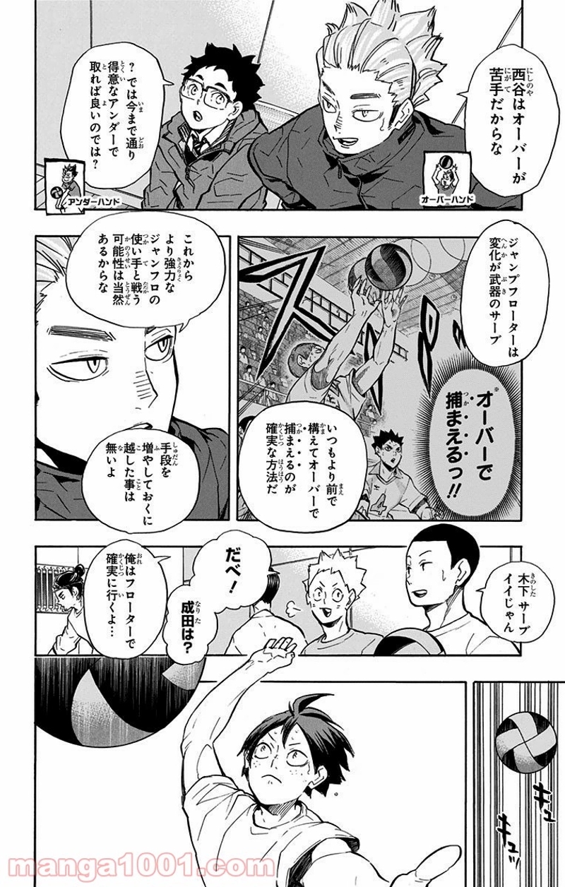 ハイキュー!! 第220話 - Page 15