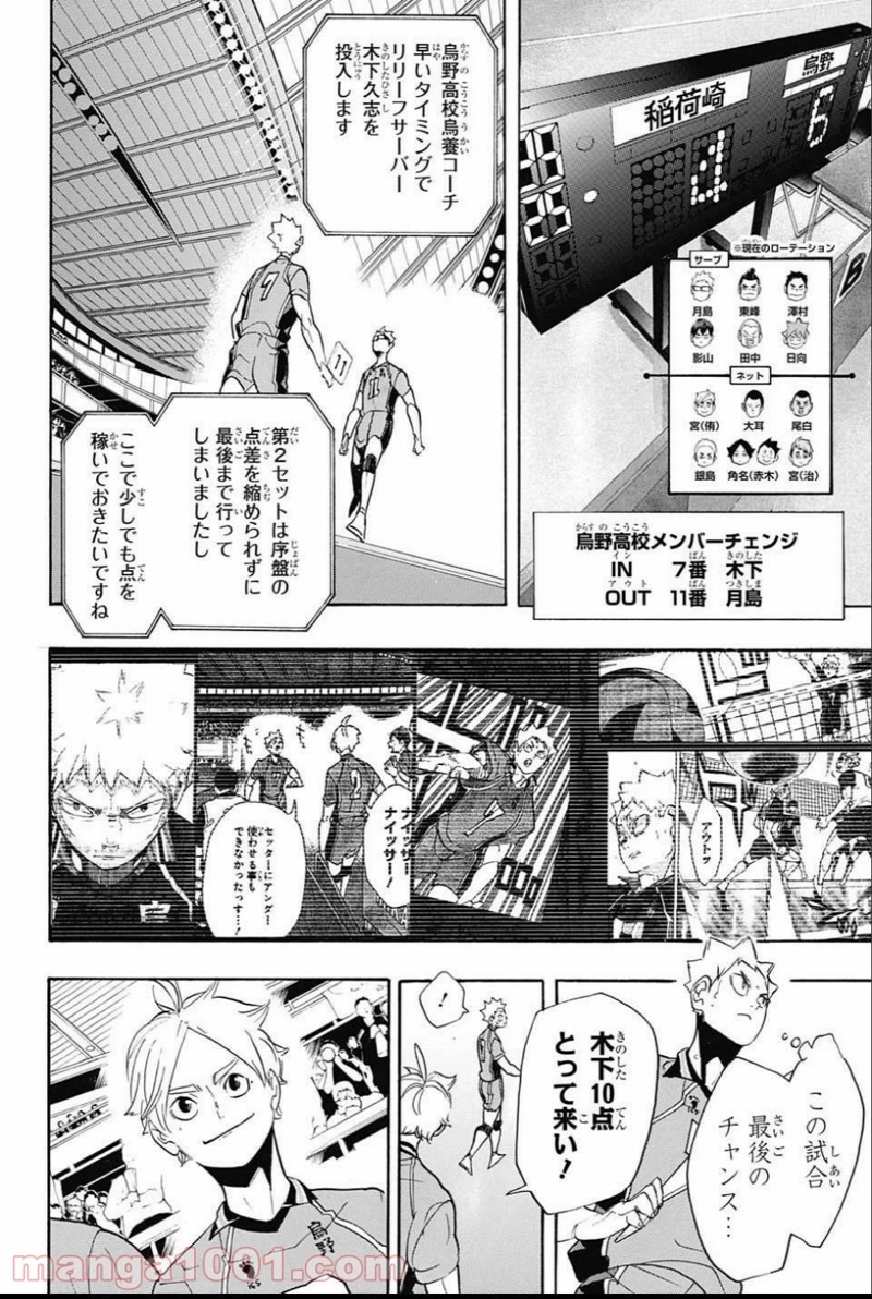 ハイキュー!! 第277話 - Page 12