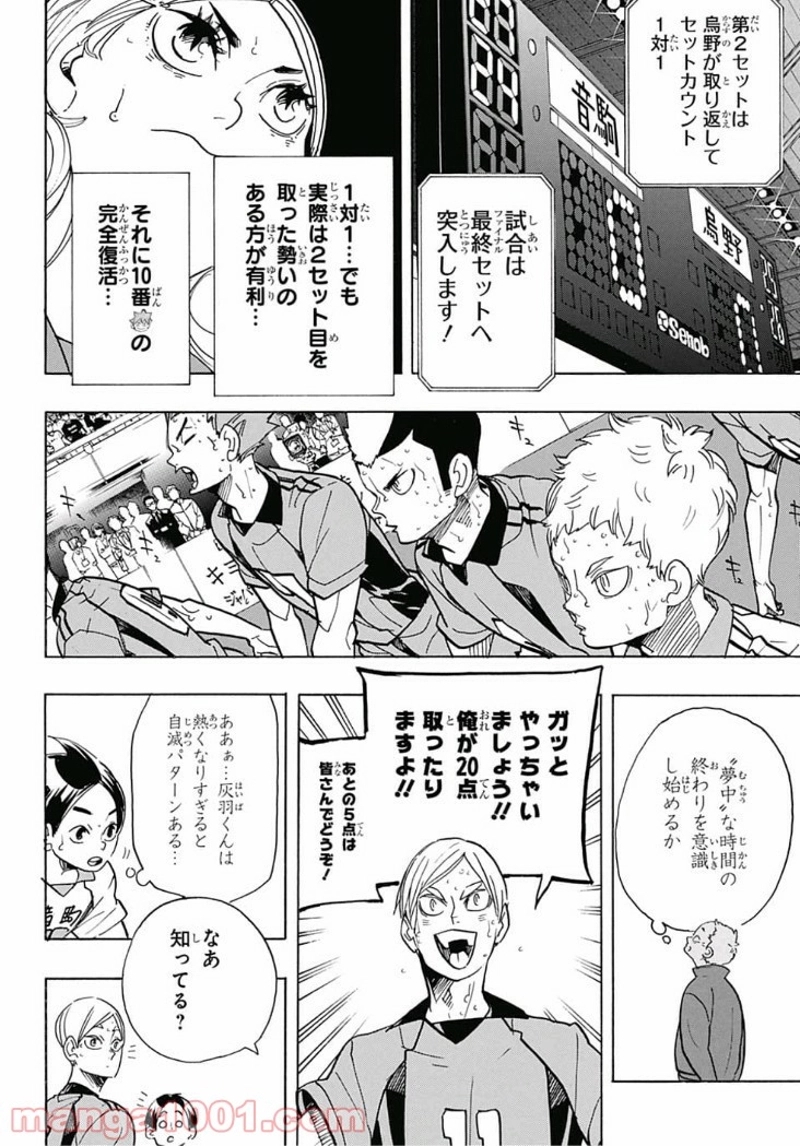 ハイキュー!! 第318話 - Page 2