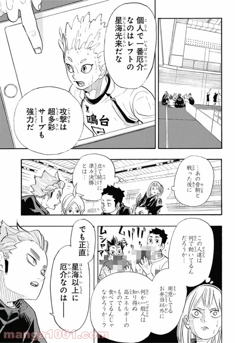 ハイキュー!! 第338話 - Page 7