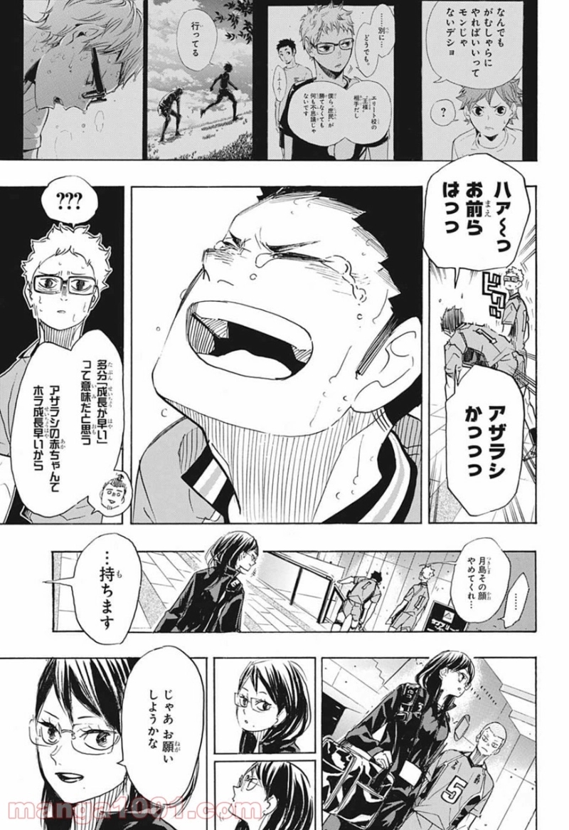 ハイキュー!! 第369話 - Page 3