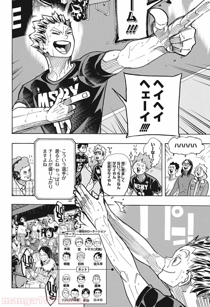 ハイキュー!! 第392話 - Page 8