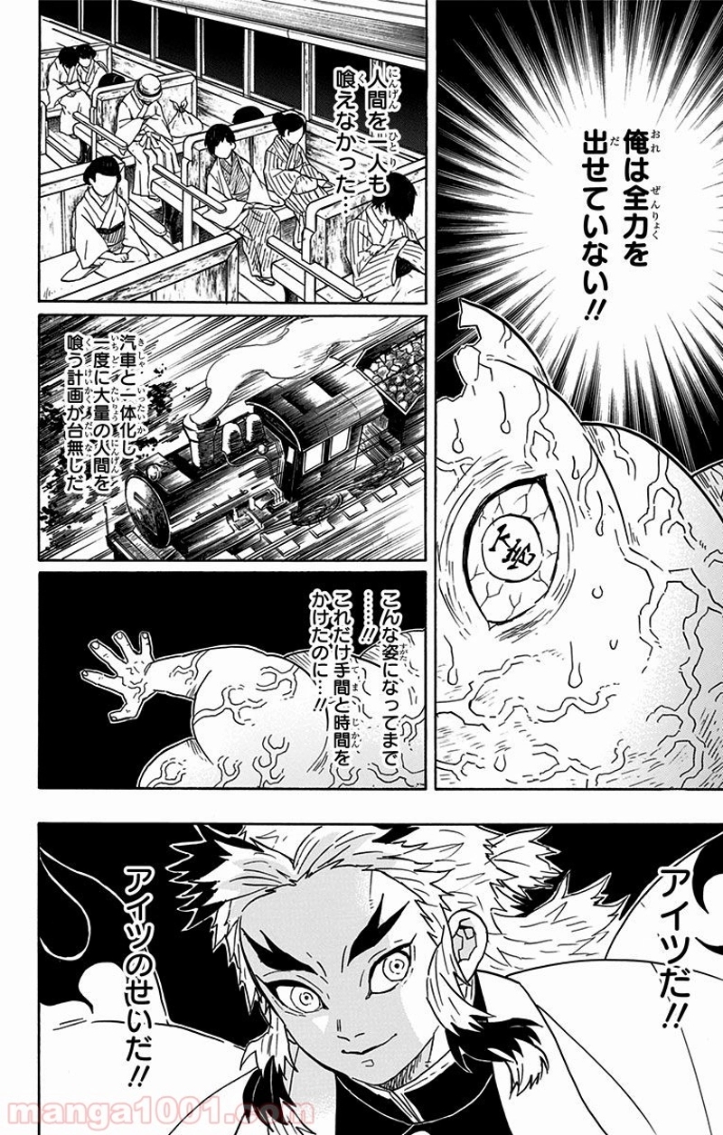 鬼滅の刃 第62話 - Page 15