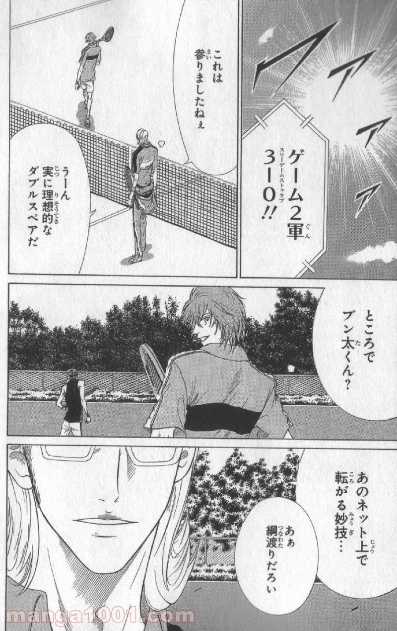 新テニスの王子様 第85話 - Page 11