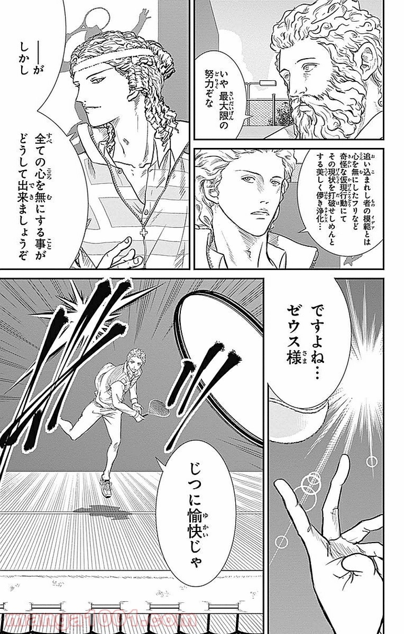 新テニスの王子様 第193話 - Page 9