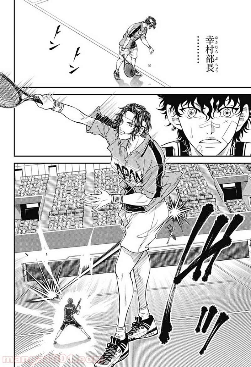 新テニスの王子様 第300話 - Page 6