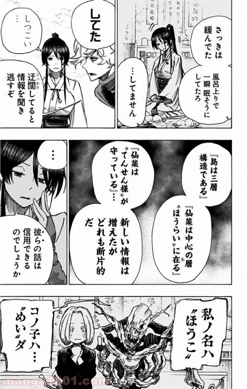 地獄楽 第21話 - Page 17