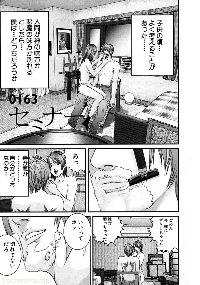ガンツ 第14話 - Page 135