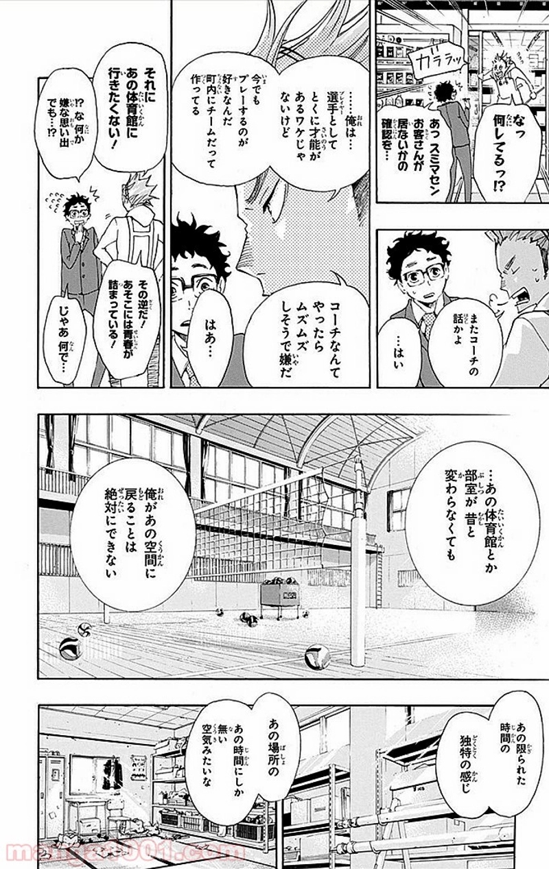 ハイキュー!! 第19話 - Page 7