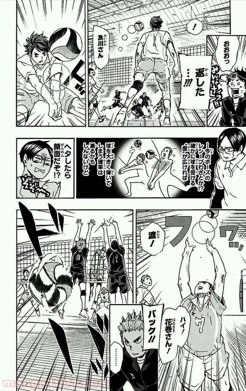 ハイキュー!! 第52話 - Page 19