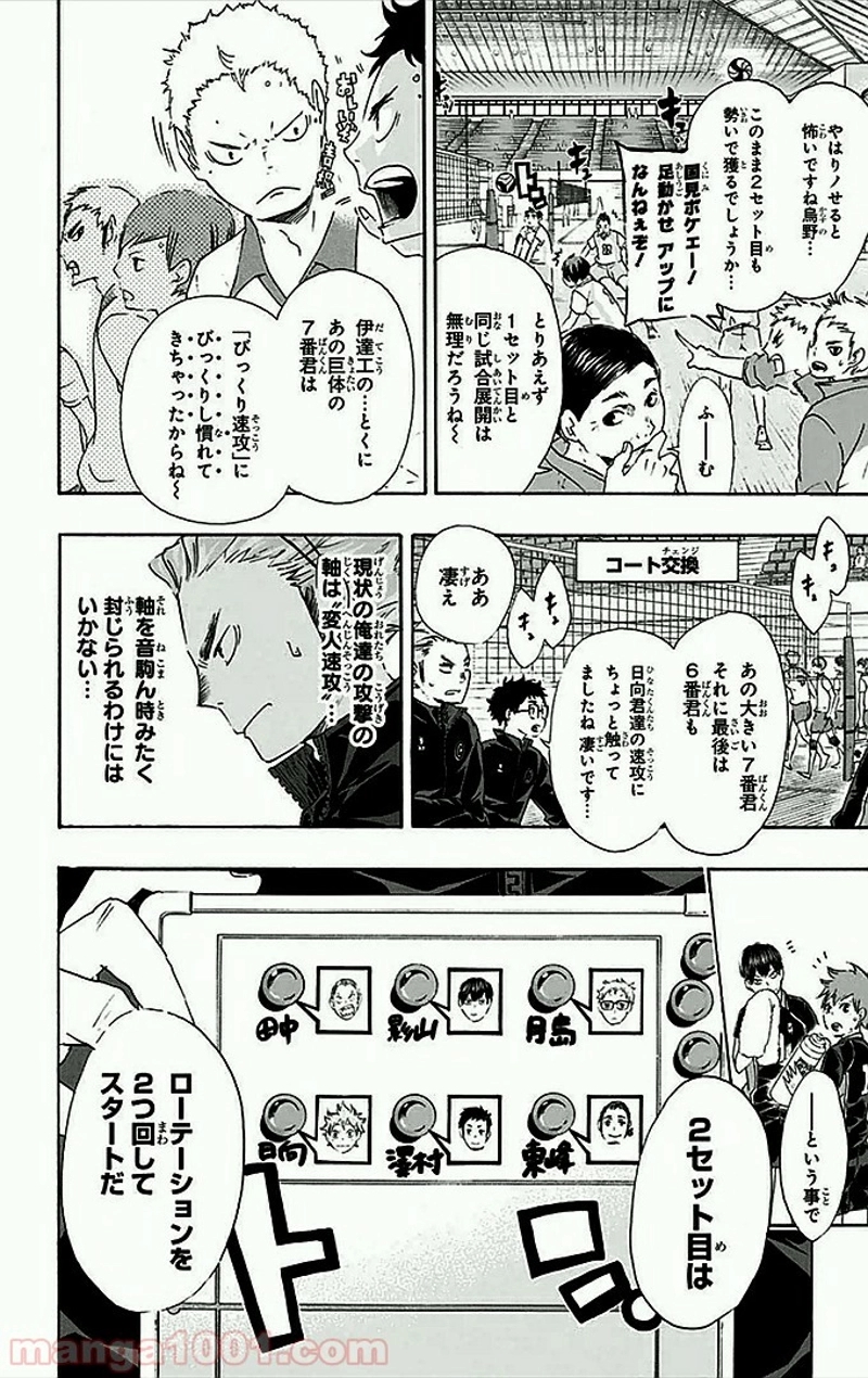 ハイキュー!! 第45話 - Page 10