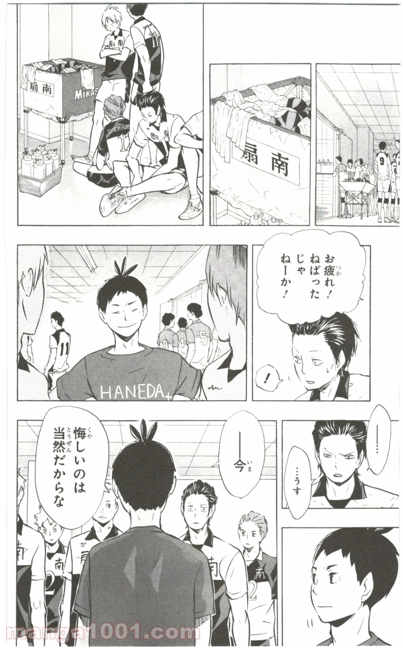ハイキュー!! 第101話 - Page 14