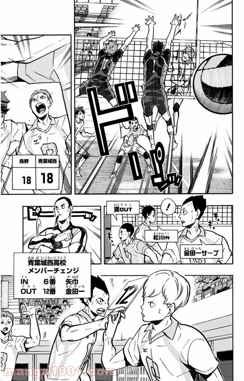 ハイキュー!! 第143話 - Page 7