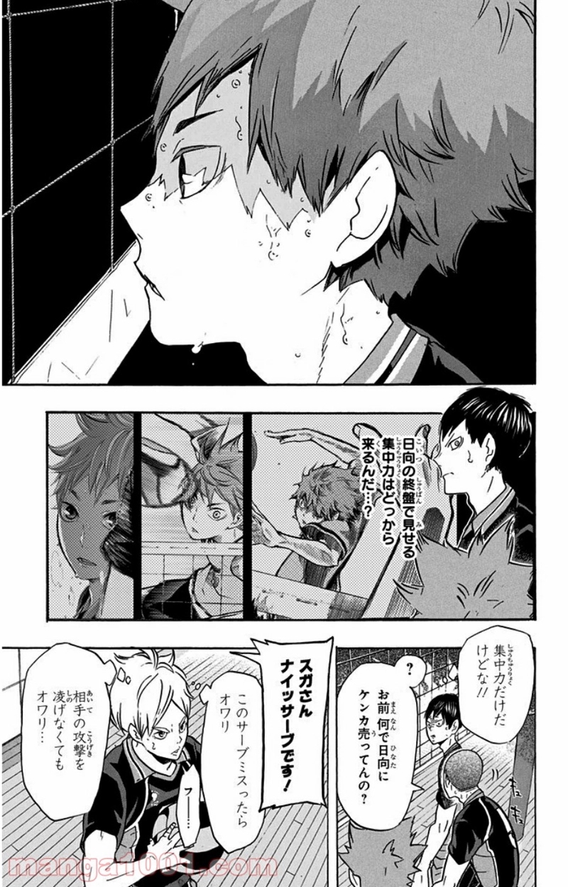 ハイキュー!! 第145話 - Page 7