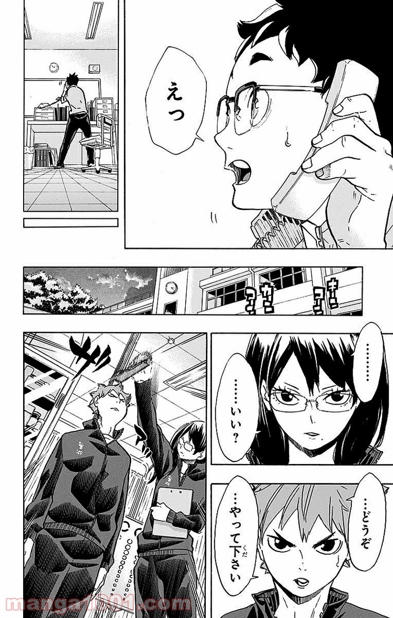 ハイキュー!! 第207話 - Page 8