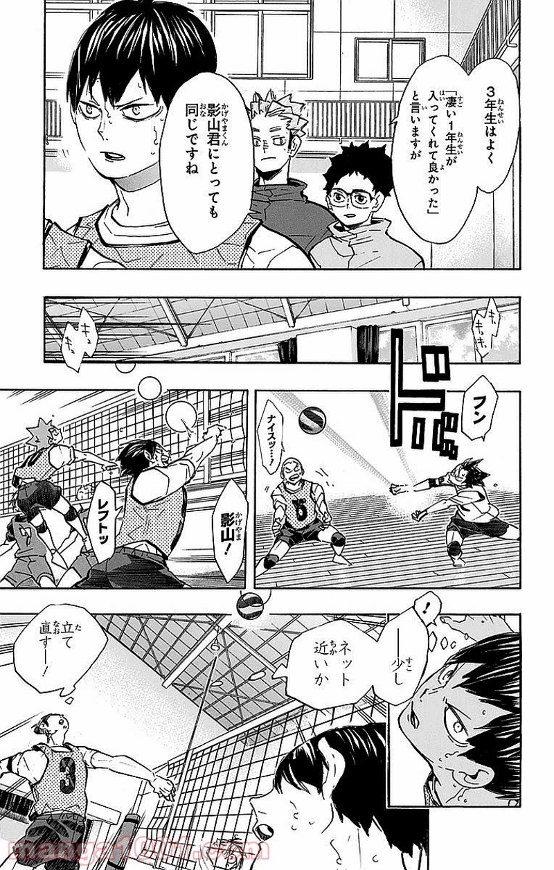ハイキュー!! 第225話 - Page 12