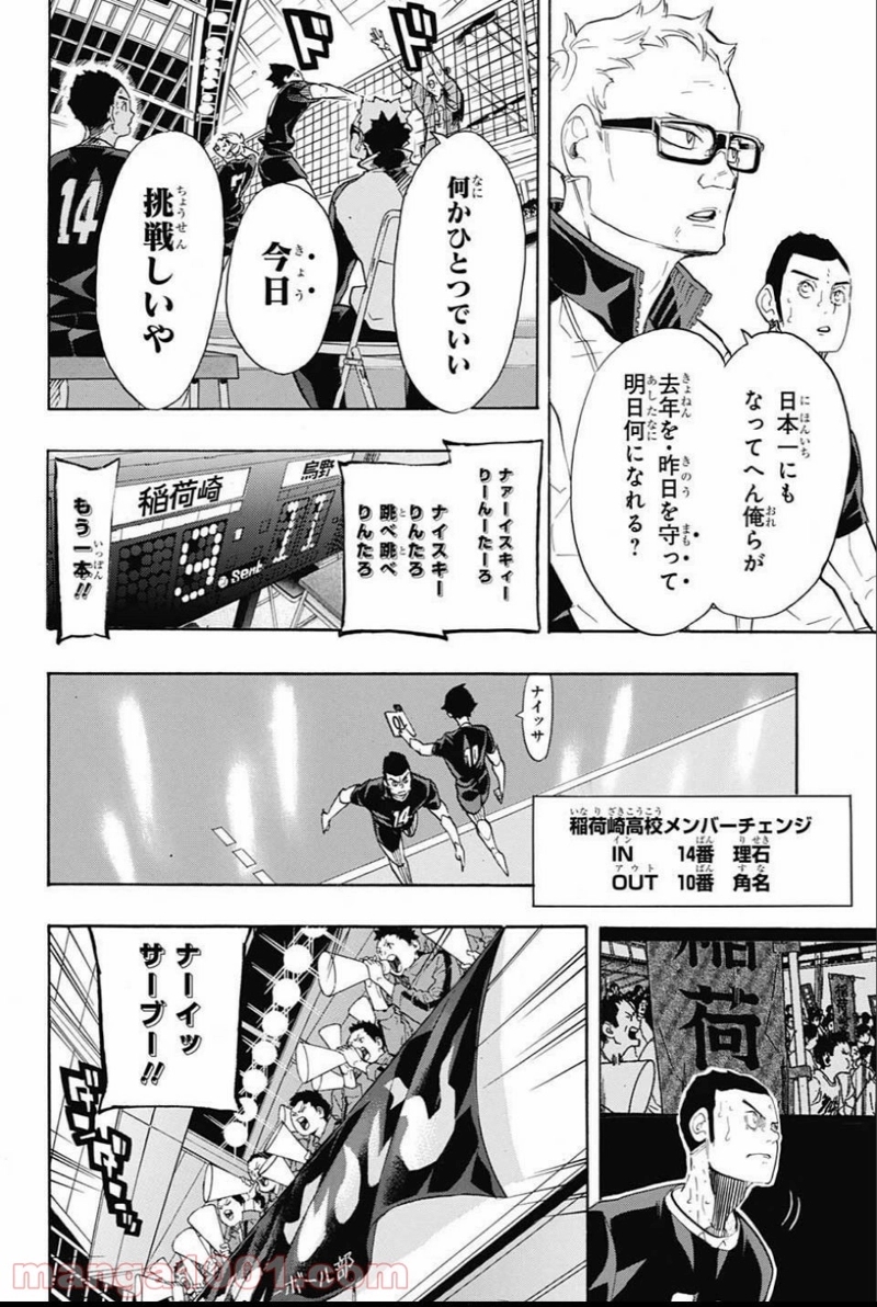 ハイキュー!! 第280話 - Page 2