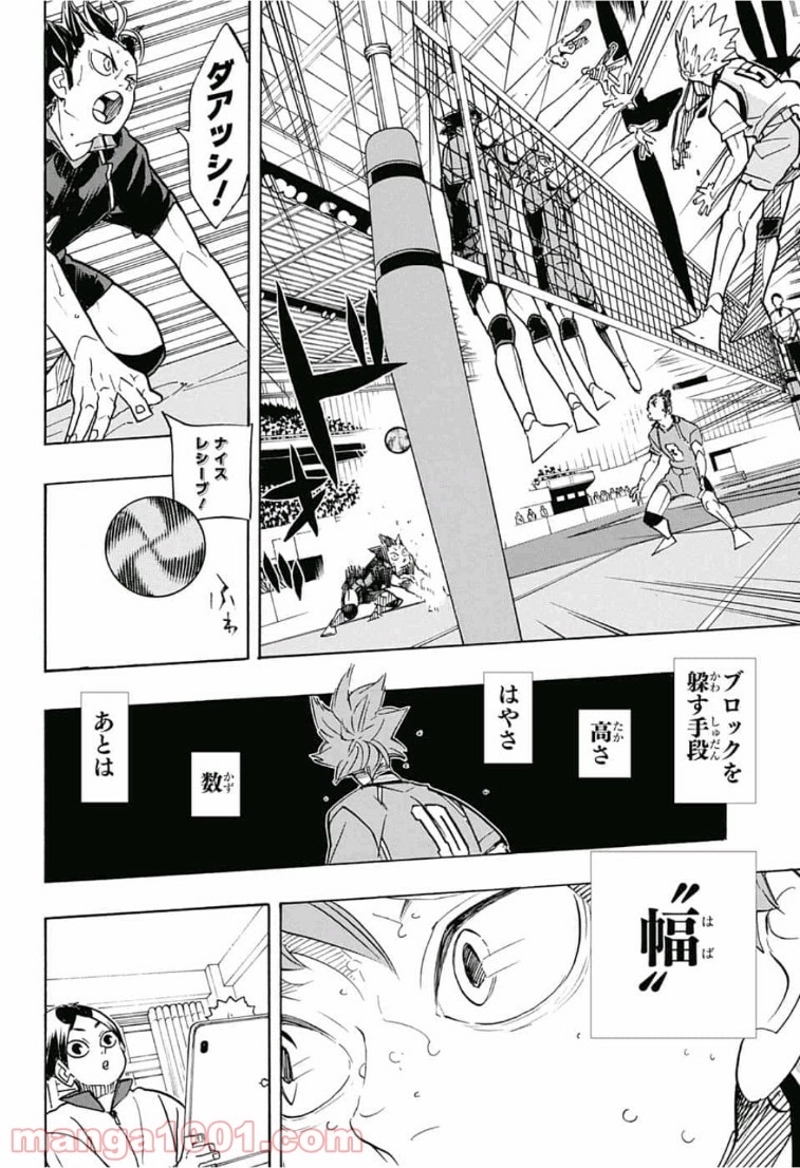 ハイキュー!! 第347話 - Page 8