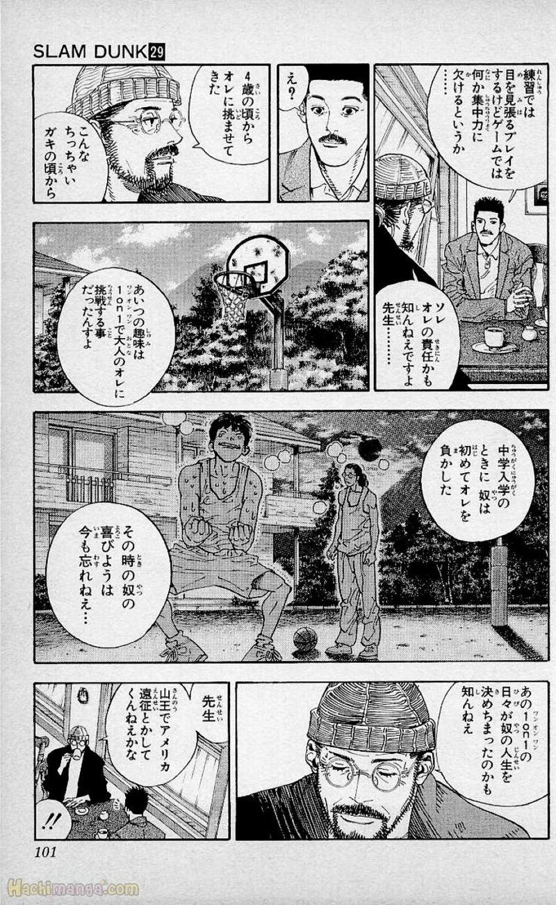 スラム　ダンク 第29話 - Page 100
